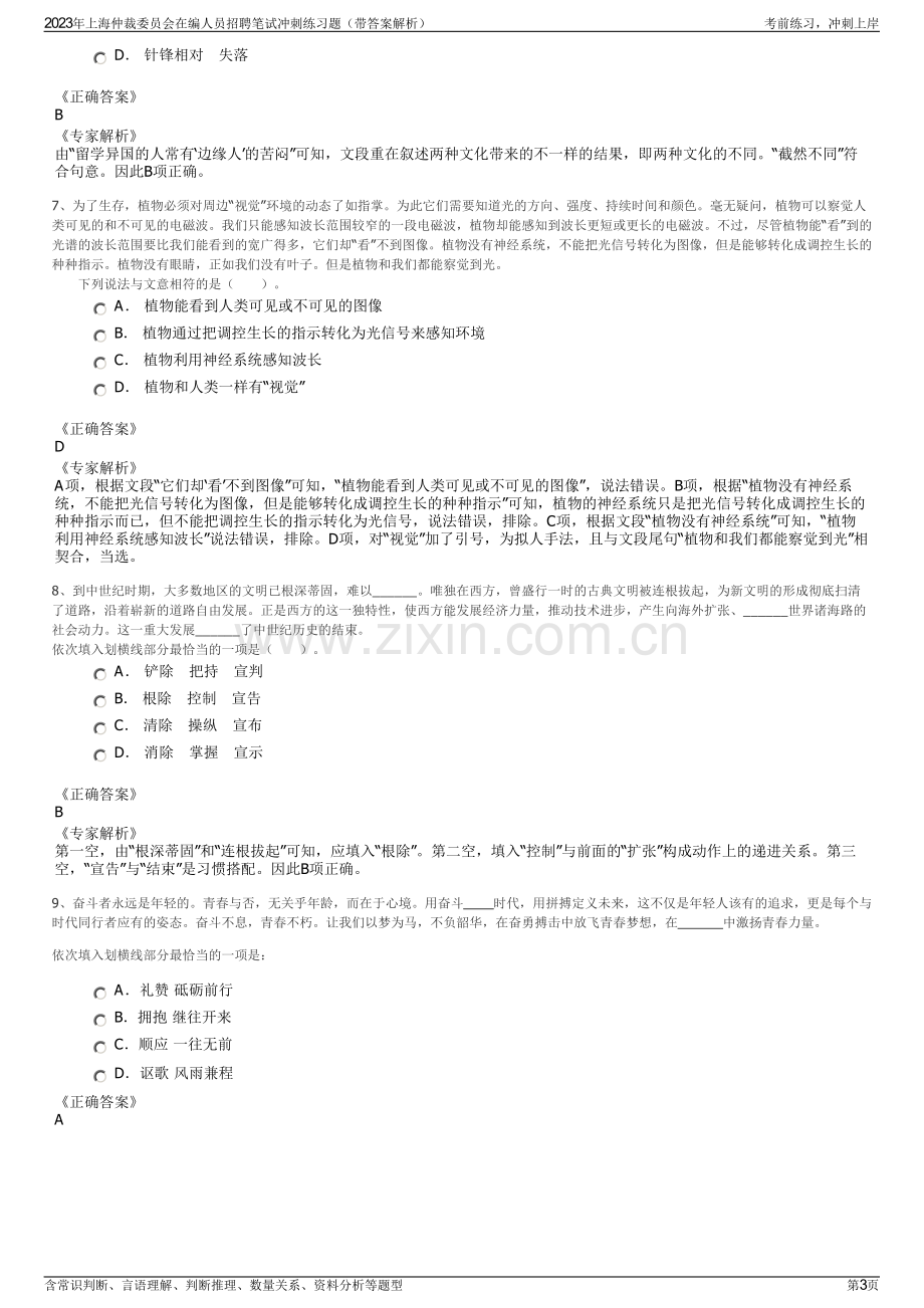 2023年上海仲裁委员会在编人员招聘笔试冲刺练习题（带答案解析）.pdf_第3页