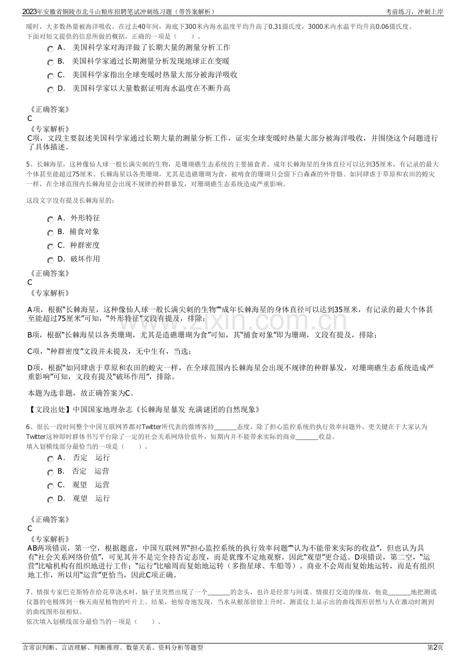 2023年安徽省铜陵市北斗山粮库招聘笔试冲刺练习题（带答案解析）.pdf_第2页