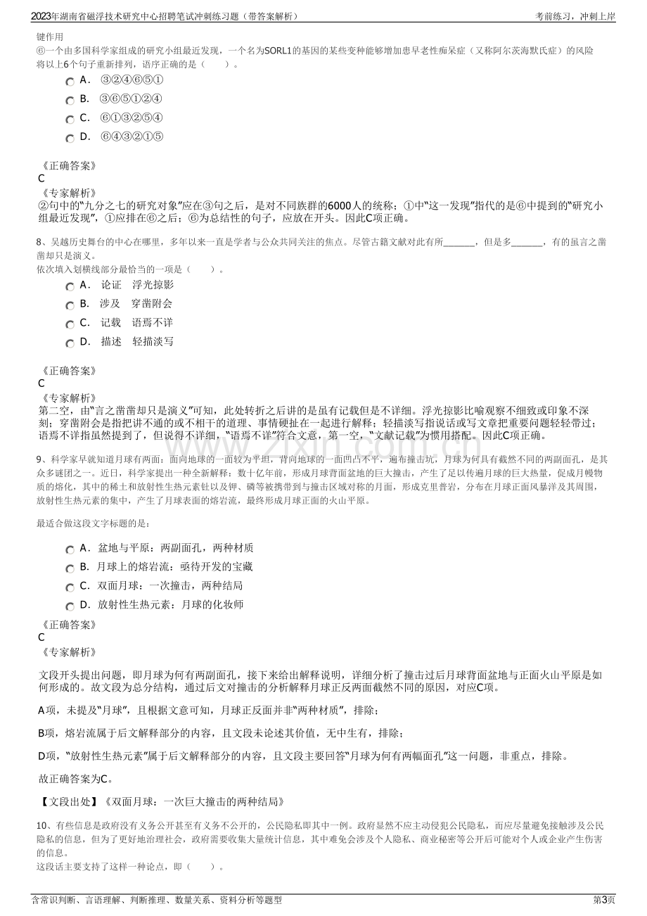 2023年湖南省磁浮技术研究中心招聘笔试冲刺练习题（带答案解析）.pdf_第3页