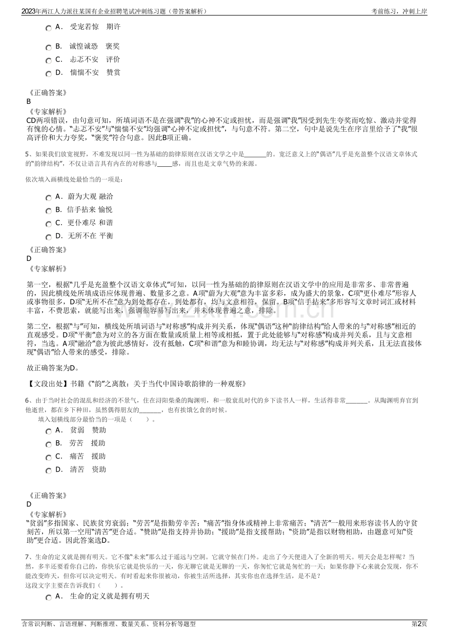 2023年两江人力派往某国有企业招聘笔试冲刺练习题（带答案解析）.pdf_第2页