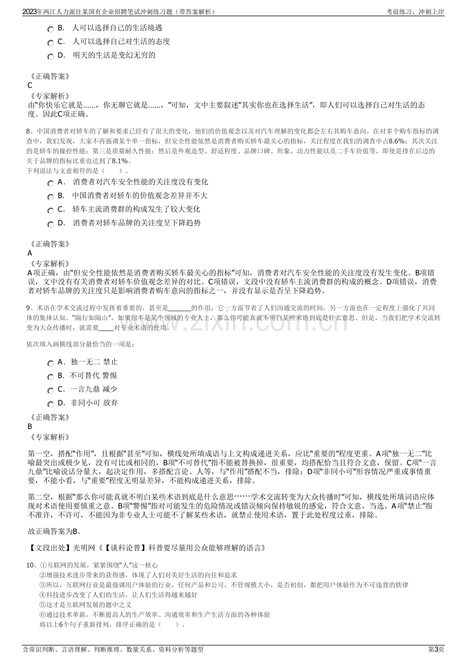 2023年两江人力派往某国有企业招聘笔试冲刺练习题（带答案解析）.pdf_第3页