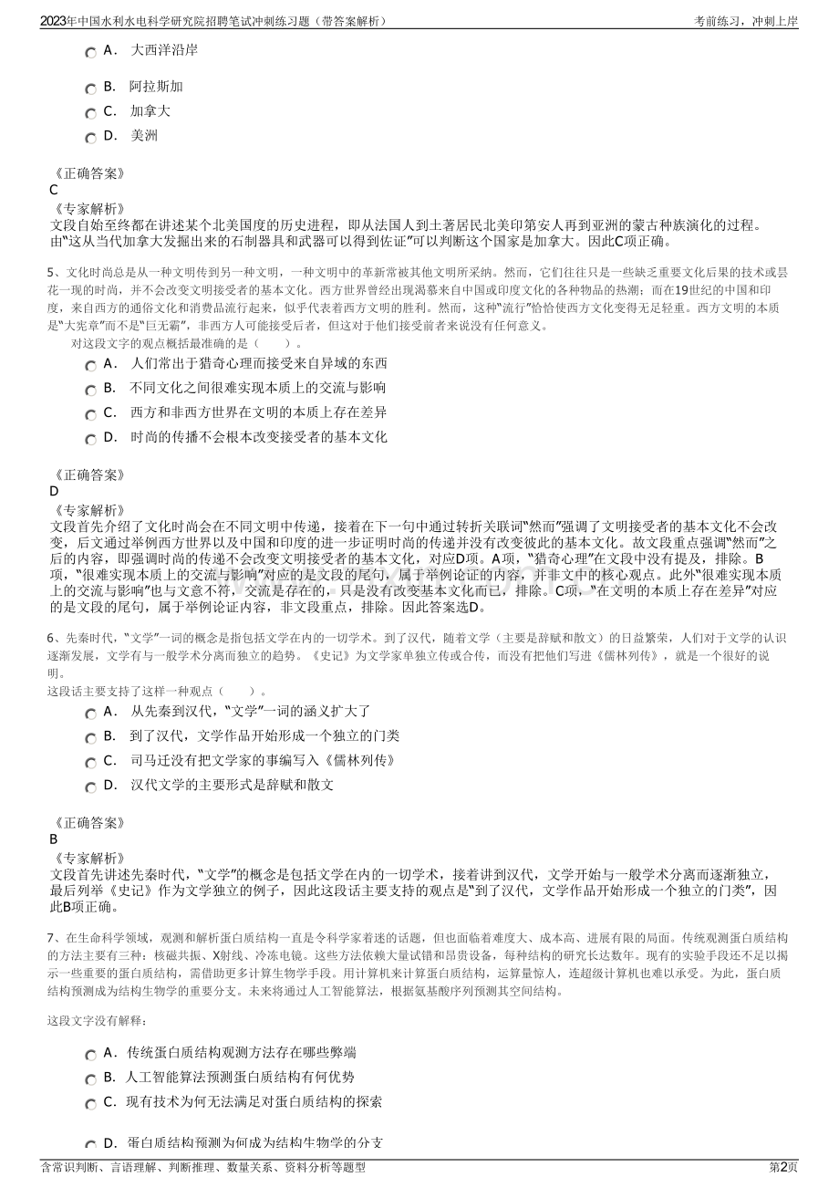 2023年中国水利水电科学研究院招聘笔试冲刺练习题（带答案解析）.pdf_第2页