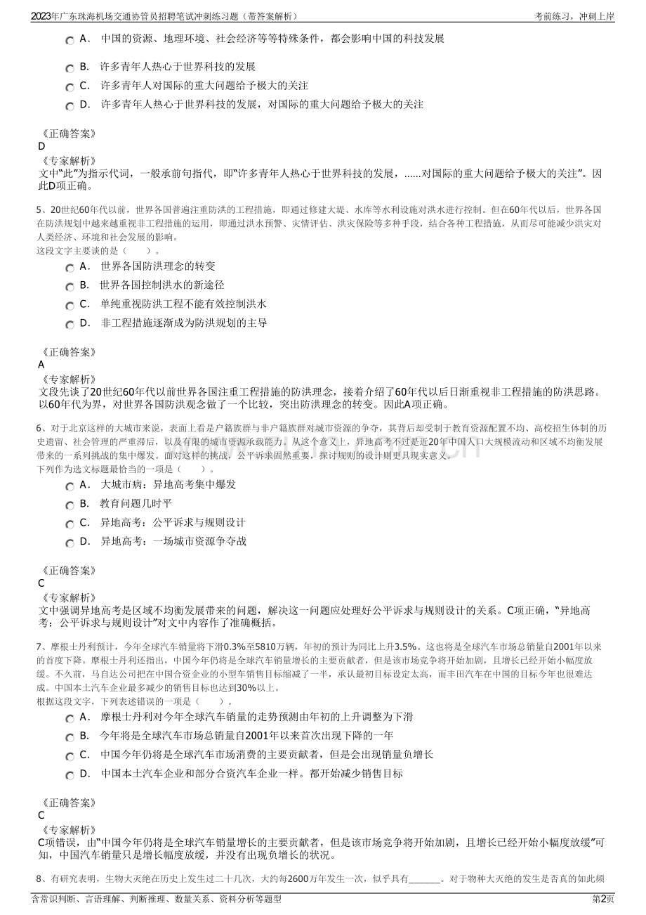 2023年广东珠海机场交通协管员招聘笔试冲刺练习题（带答案解析）.pdf_第2页