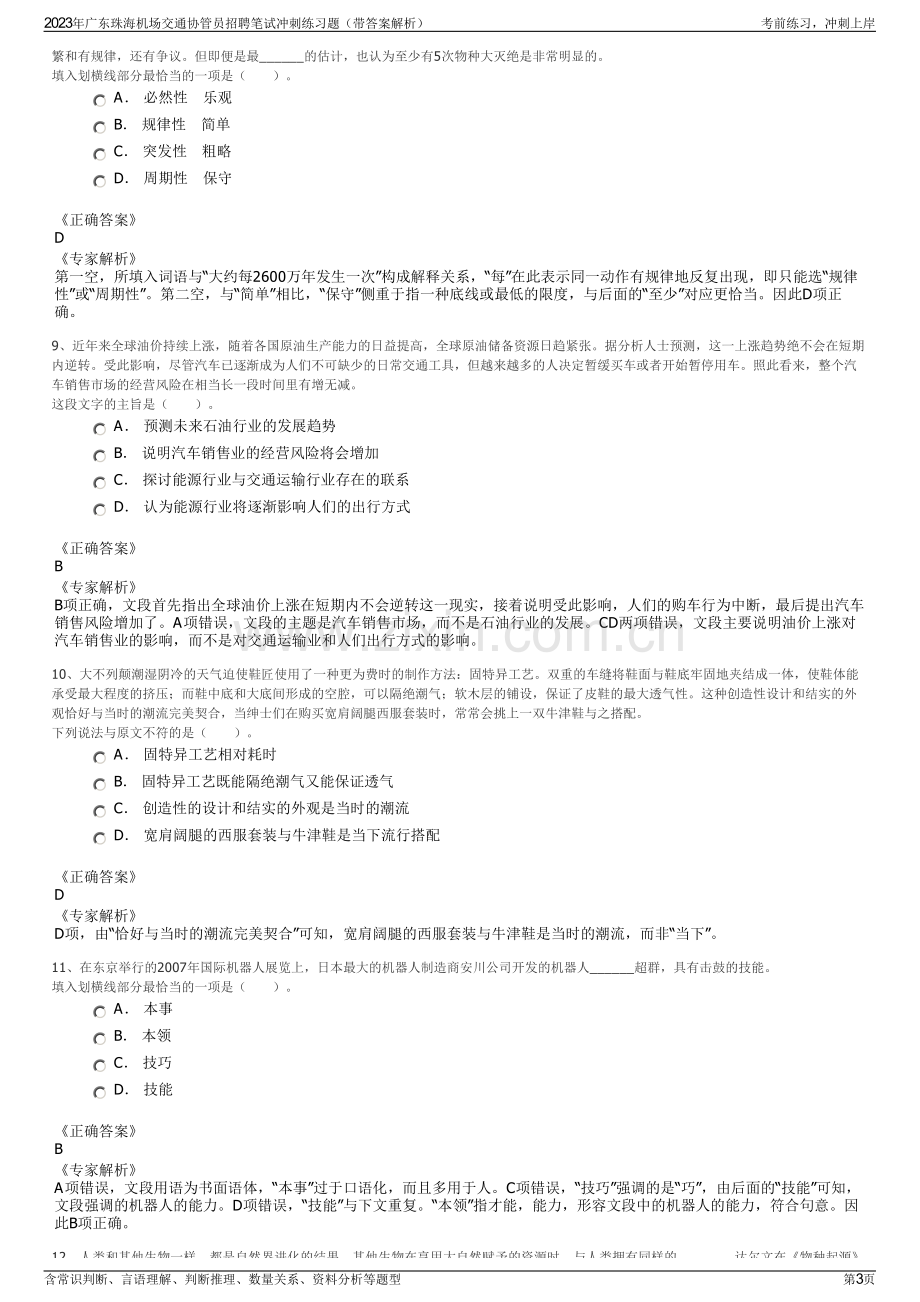 2023年广东珠海机场交通协管员招聘笔试冲刺练习题（带答案解析）.pdf_第3页