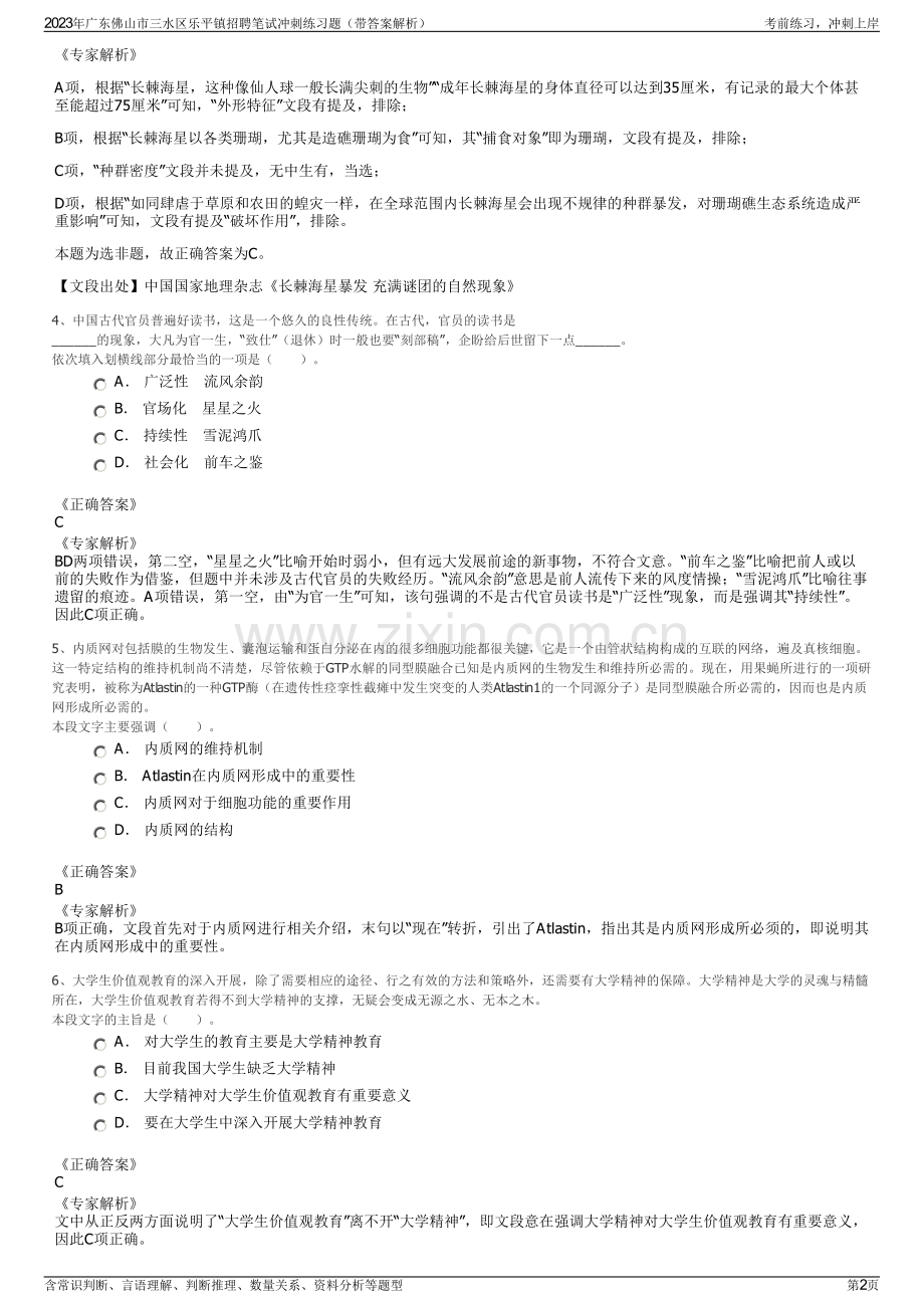 2023年广东佛山市三水区乐平镇招聘笔试冲刺练习题（带答案解析）.pdf_第2页