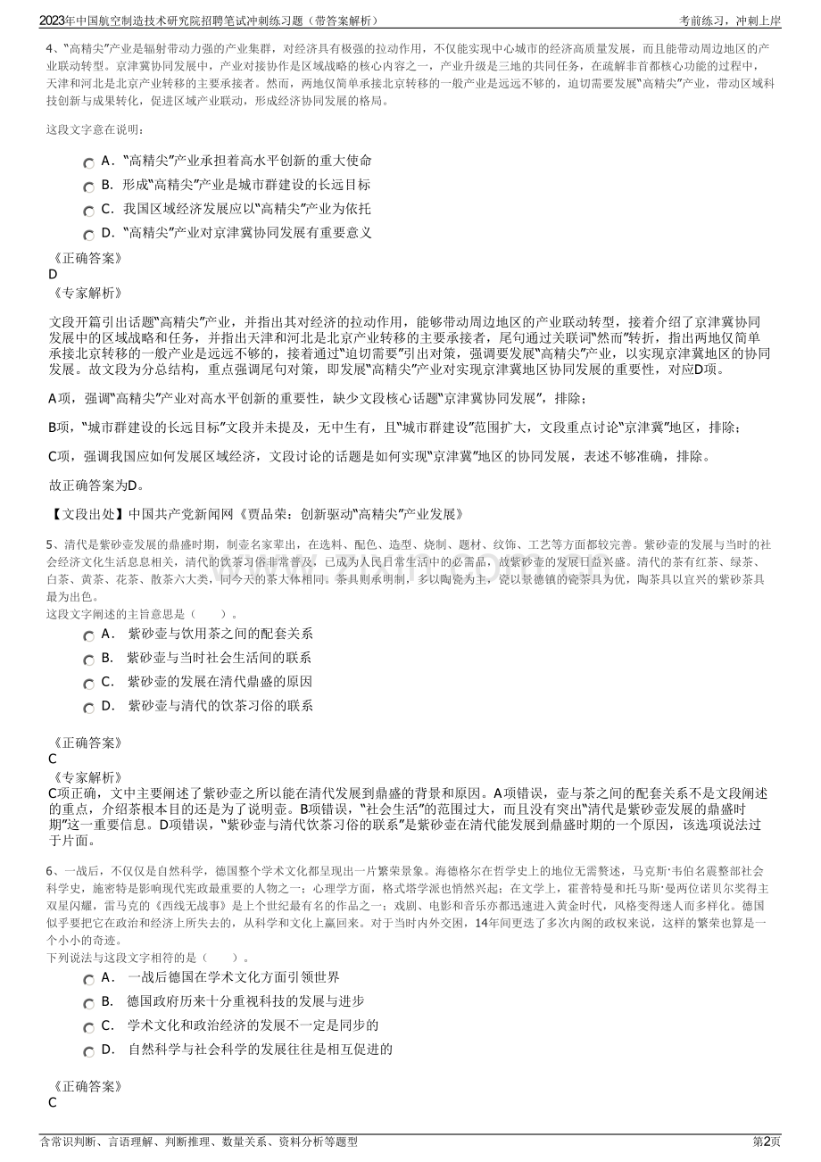 2023年中国航空制造技术研究院招聘笔试冲刺练习题（带答案解析）.pdf_第2页