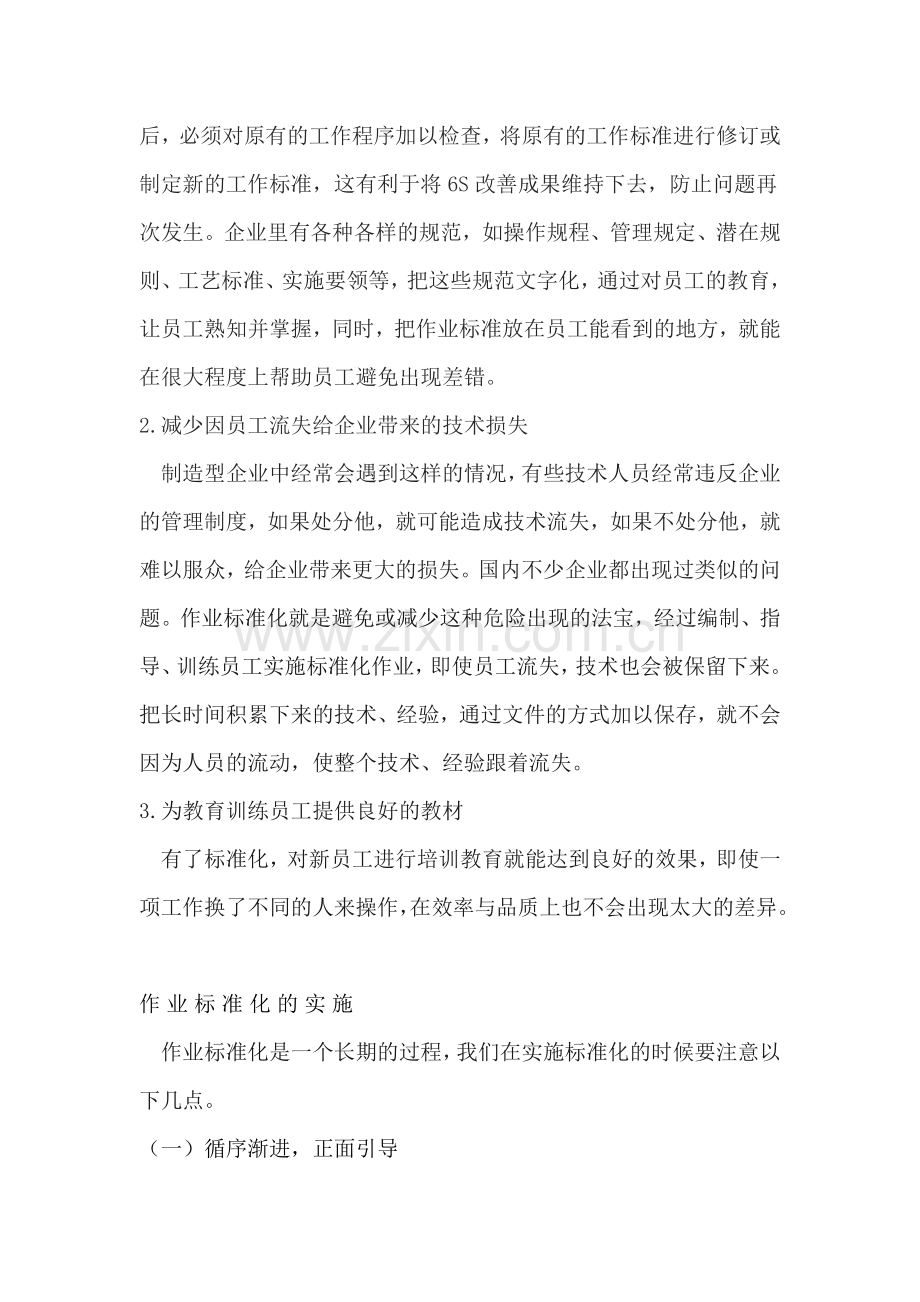 生产现场的作业标准化.docx_第2页