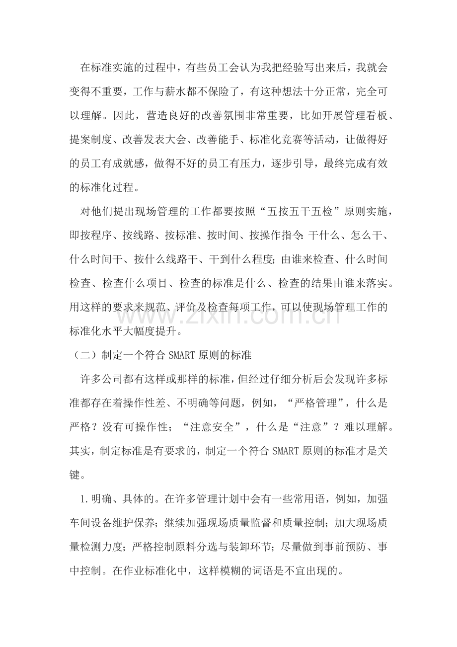 生产现场的作业标准化.docx_第3页