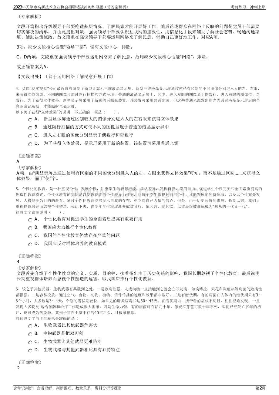 2023年天津市高新技术企业协会招聘笔试冲刺练习题（带答案解析）.pdf_第2页