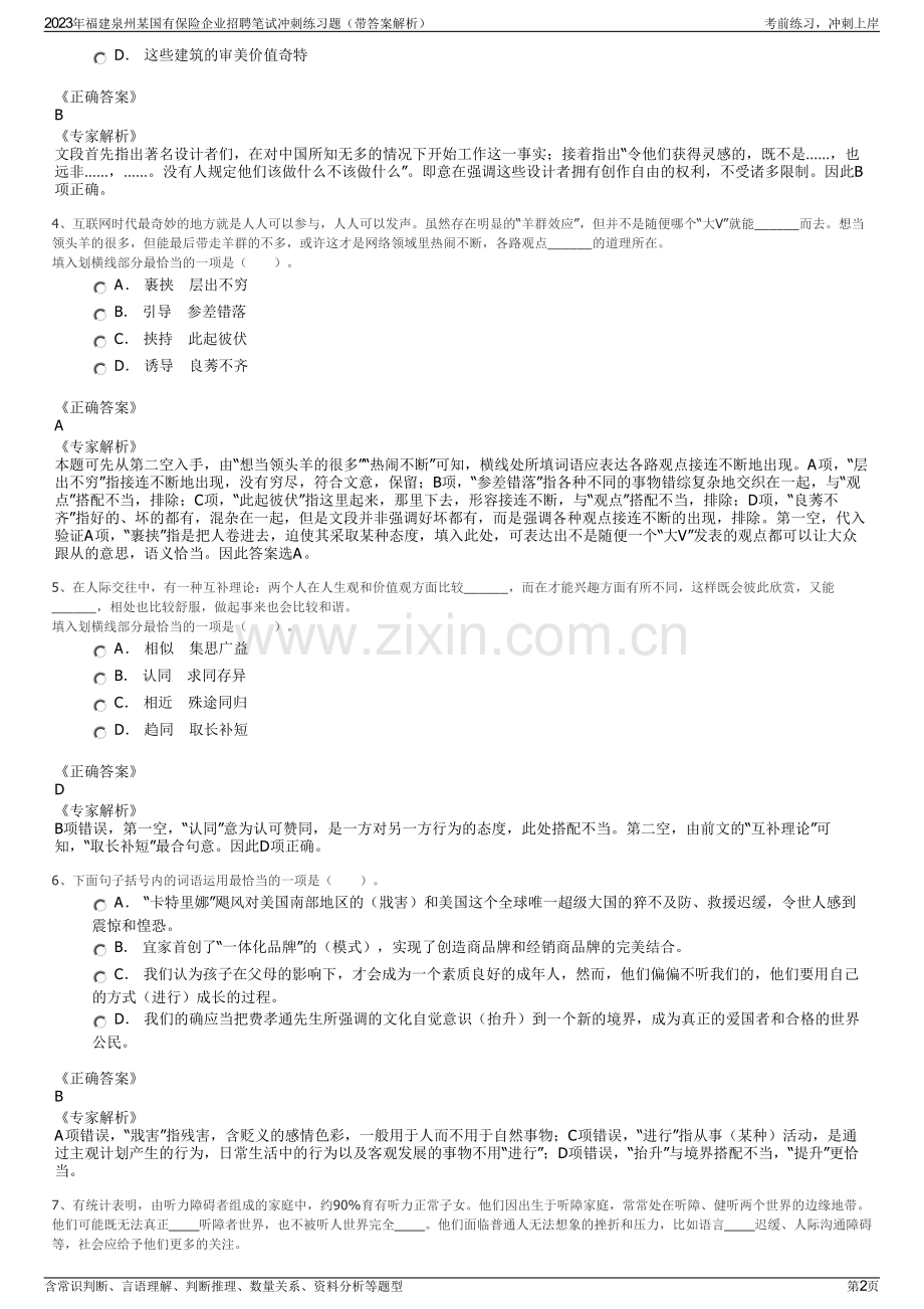 2023年福建泉州某国有保险企业招聘笔试冲刺练习题（带答案解析）.pdf_第2页