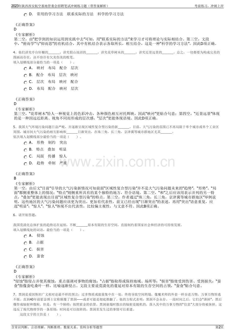 2023年陕西西安航空基地管委会招聘笔试冲刺练习题（带答案解析）.pdf_第2页