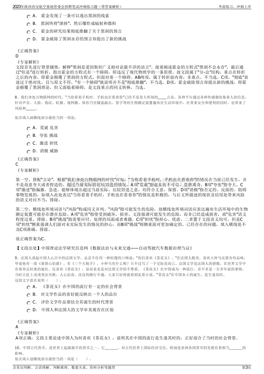 2023年陕西西安航空基地管委会招聘笔试冲刺练习题（带答案解析）.pdf_第3页