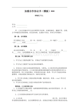 汽车服务中心加盟合作协议书(模板).docx