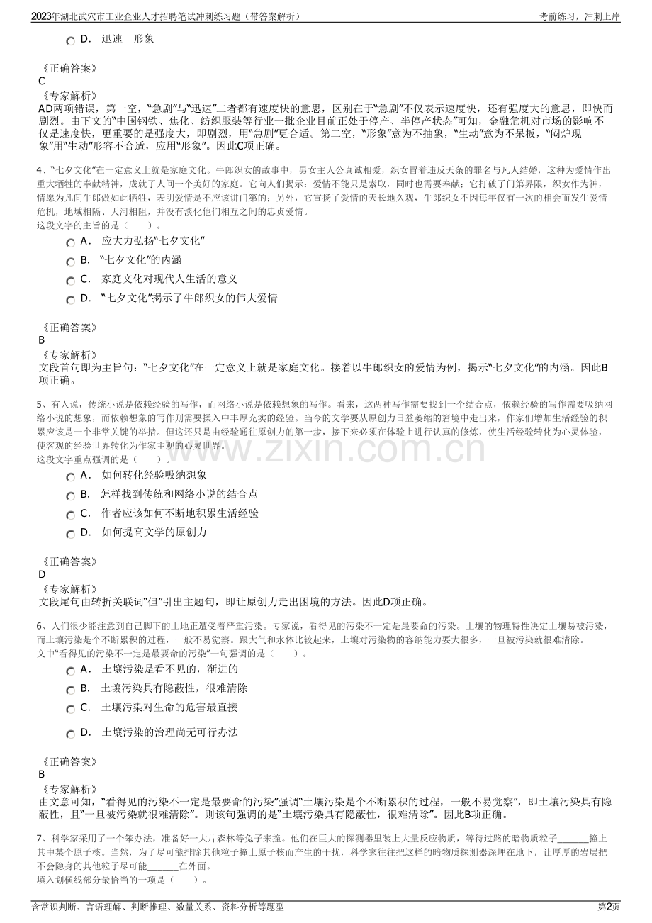 2023年湖北武穴市工业企业人才招聘笔试冲刺练习题（带答案解析）.pdf_第2页