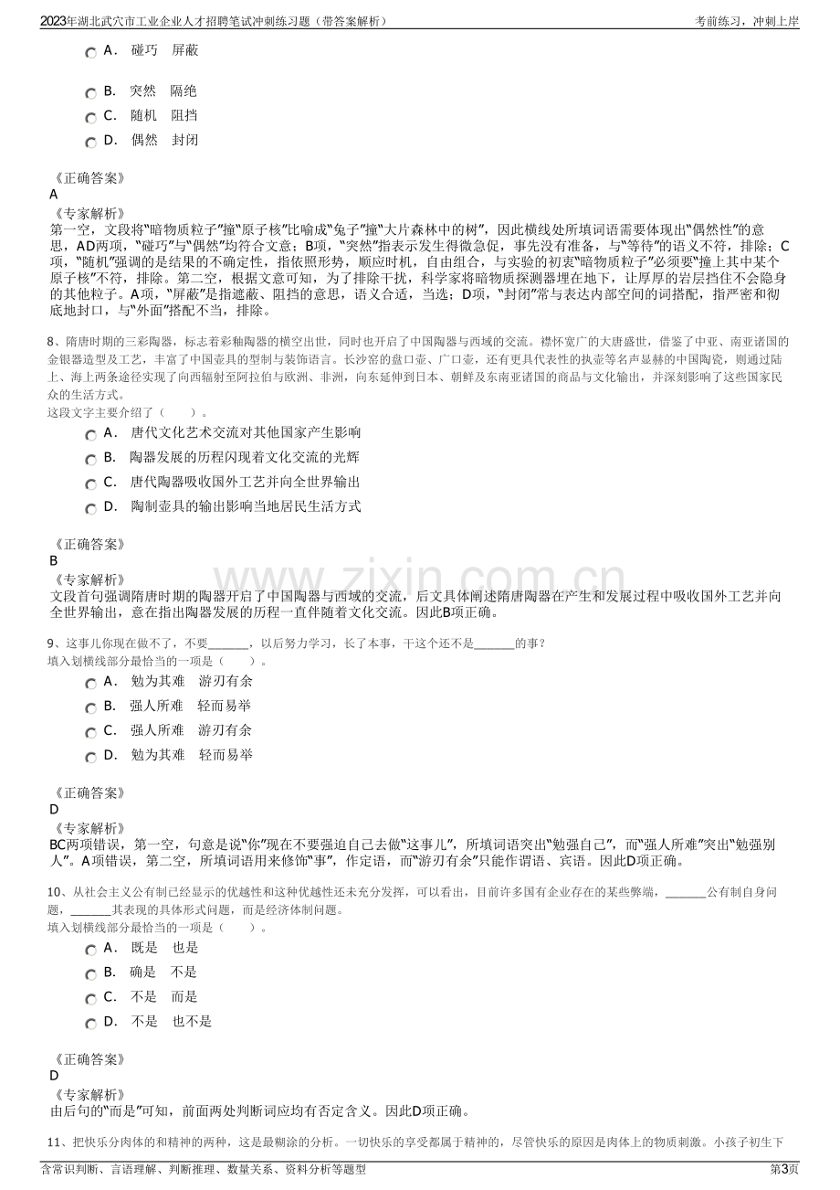 2023年湖北武穴市工业企业人才招聘笔试冲刺练习题（带答案解析）.pdf_第3页