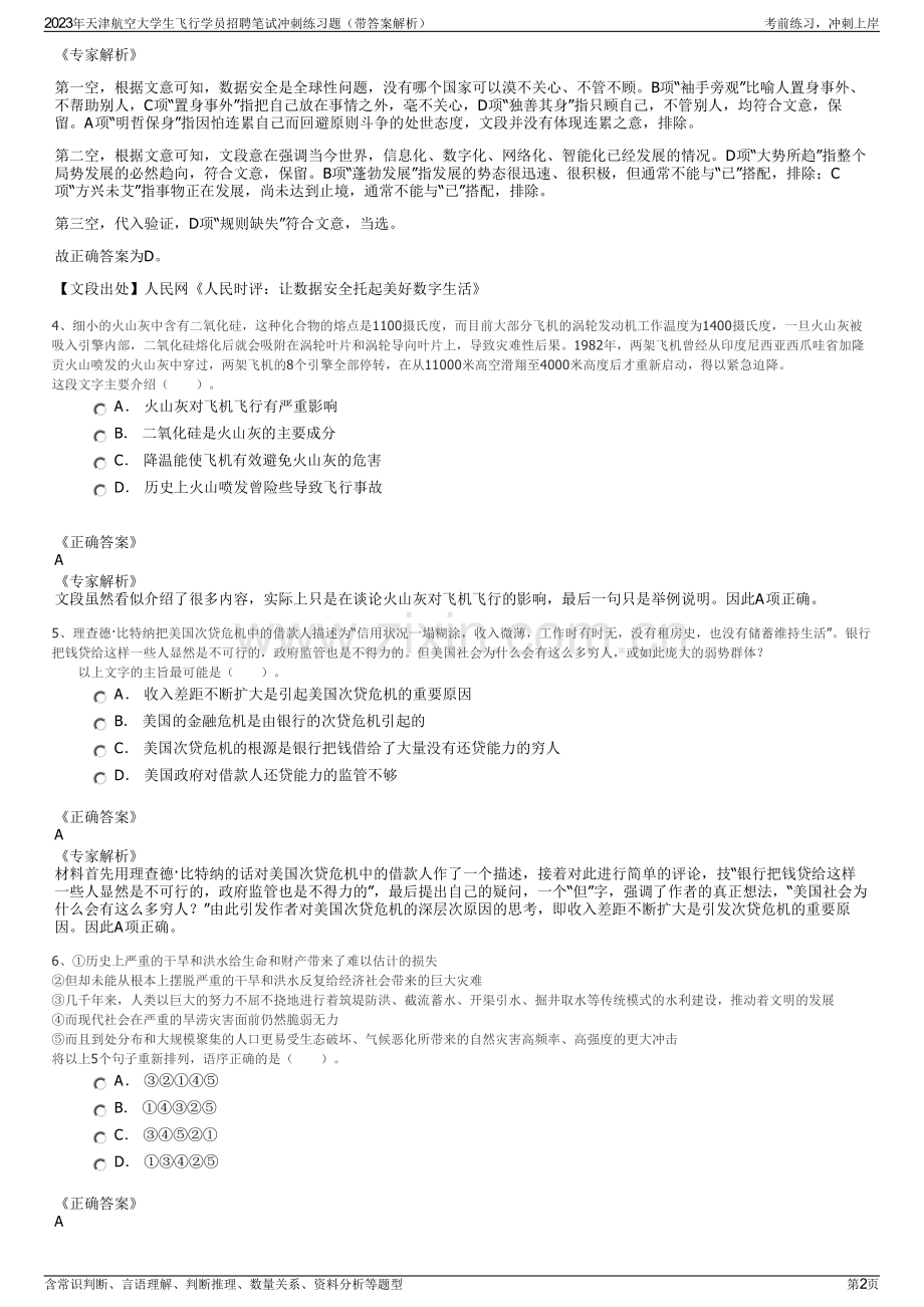 2023年天津航空大学生飞行学员招聘笔试冲刺练习题（带答案解析）.pdf_第2页