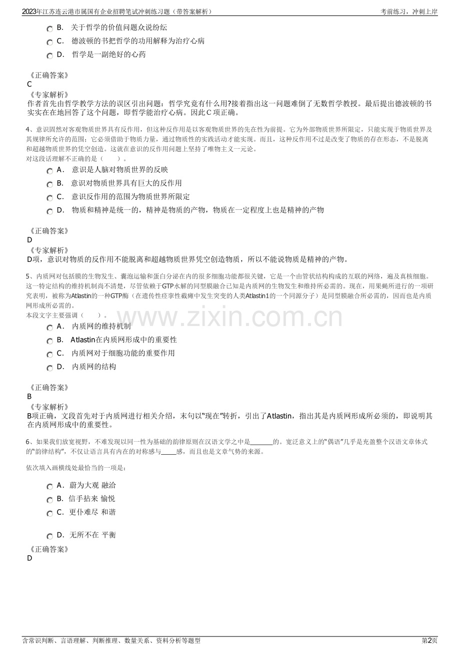 2023年江苏连云港市属国有企业招聘笔试冲刺练习题（带答案解析）.pdf_第2页