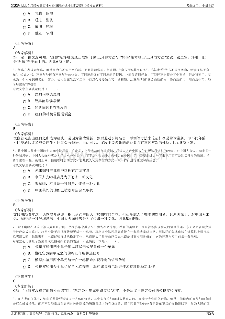 2023年湖北宜昌远安县事业单位招聘笔试冲刺练习题（带答案解析）.pdf_第2页