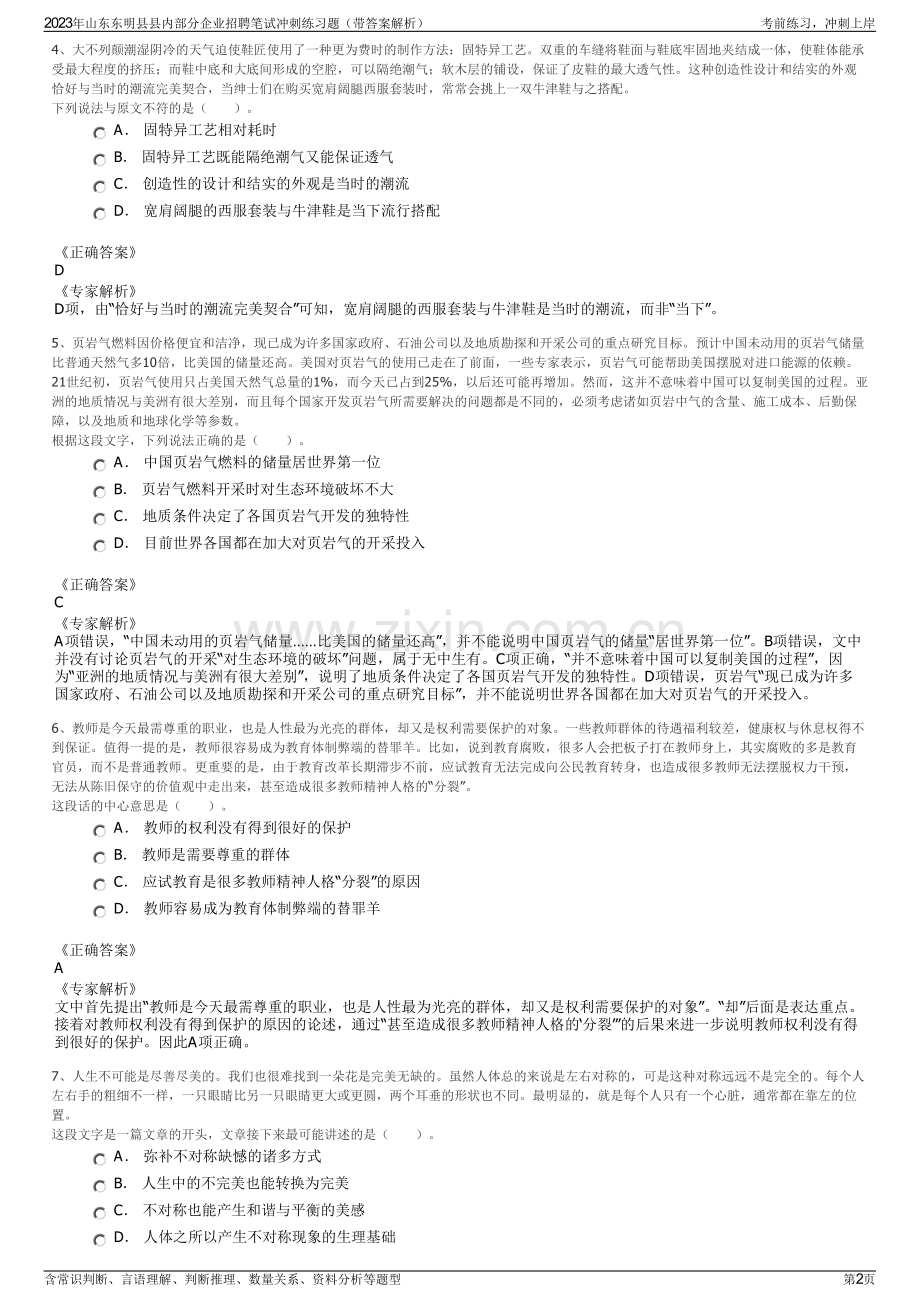 2023年山东东明县县内部分企业招聘笔试冲刺练习题（带答案解析）.pdf_第2页