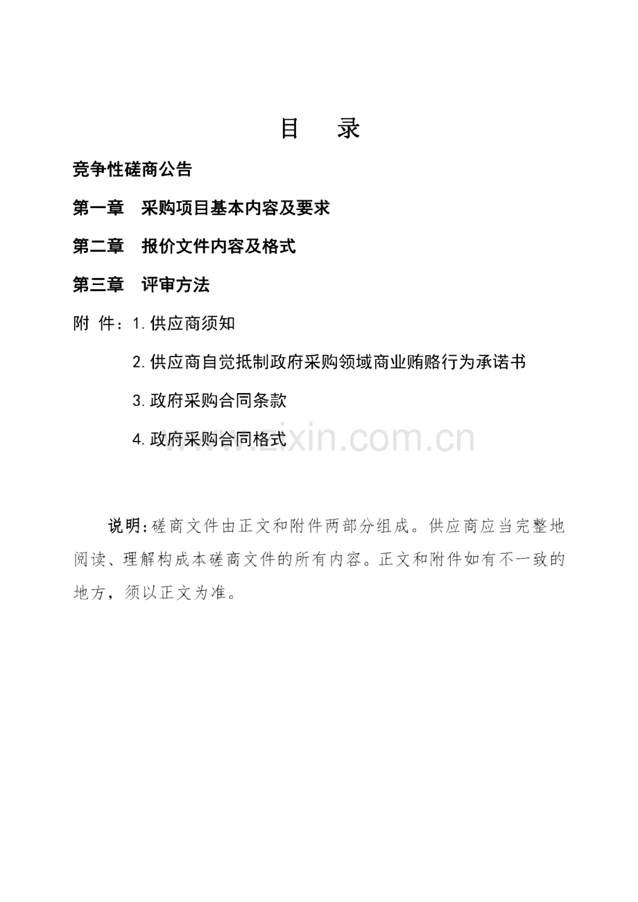 锅炉房运营维保服务项目招标文件_竞争性磋商文件.pdf_第1页