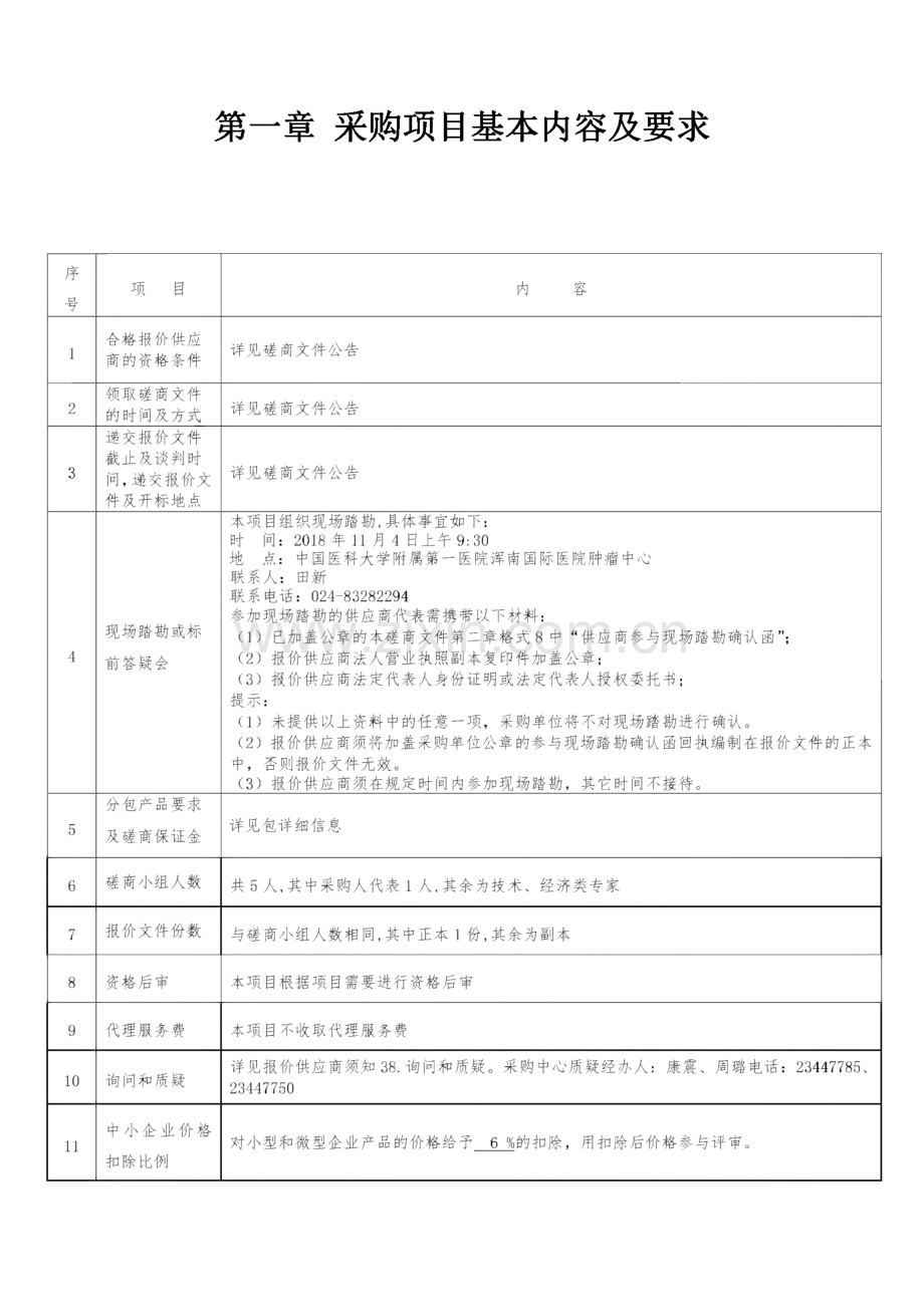 锅炉房运营维保服务项目招标文件_竞争性磋商文件.pdf_第2页