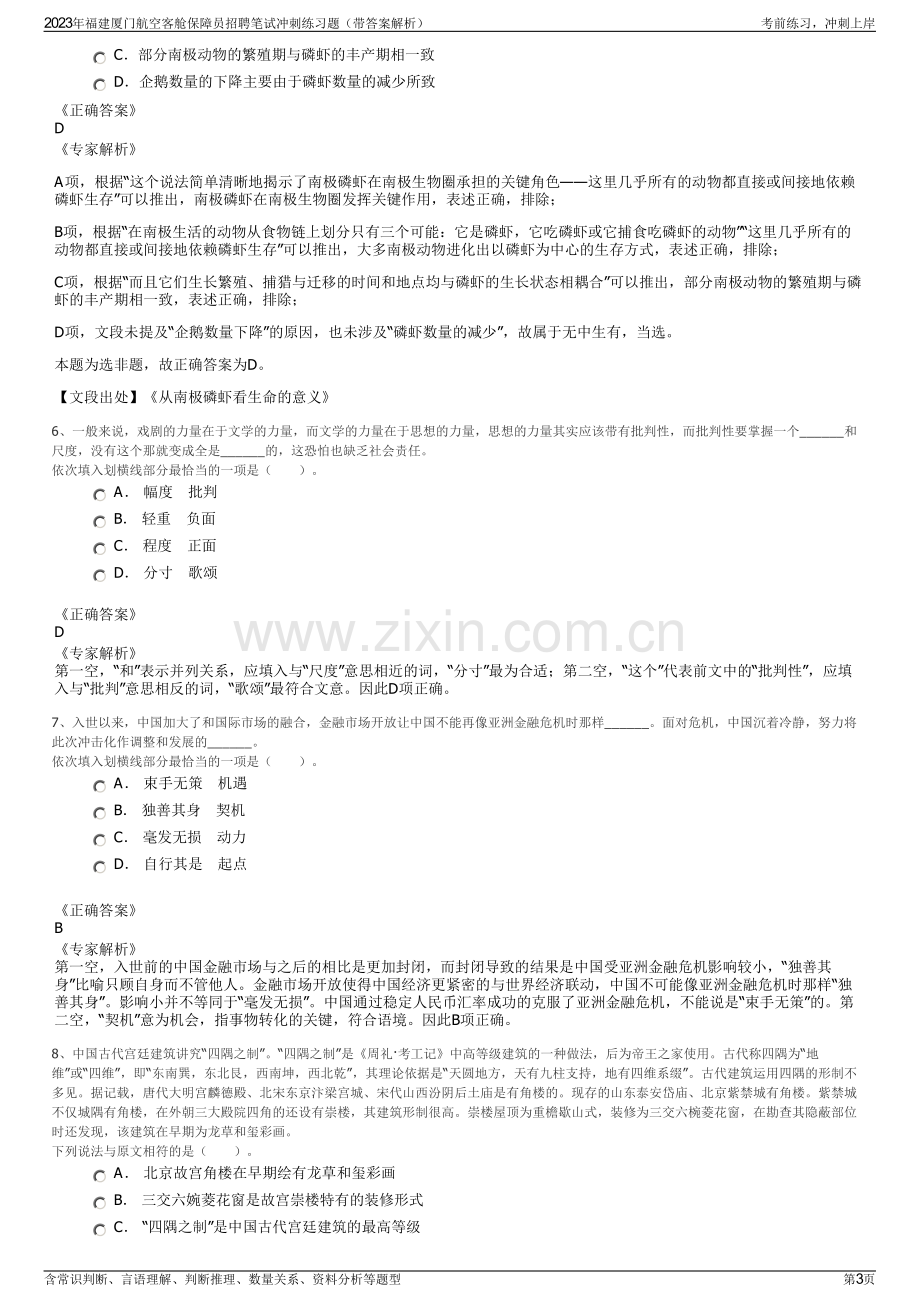 2023年福建厦门航空客舱保障员招聘笔试冲刺练习题（带答案解析）.pdf_第3页