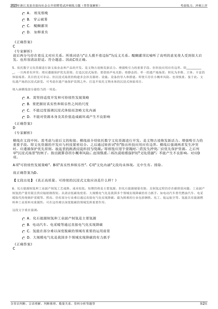 2023年浙江龙泉市面向社会公开招聘笔试冲刺练习题（带答案解析）.pdf_第2页