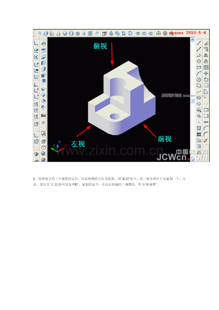 cad二维转三维讲义.pdf_第2页