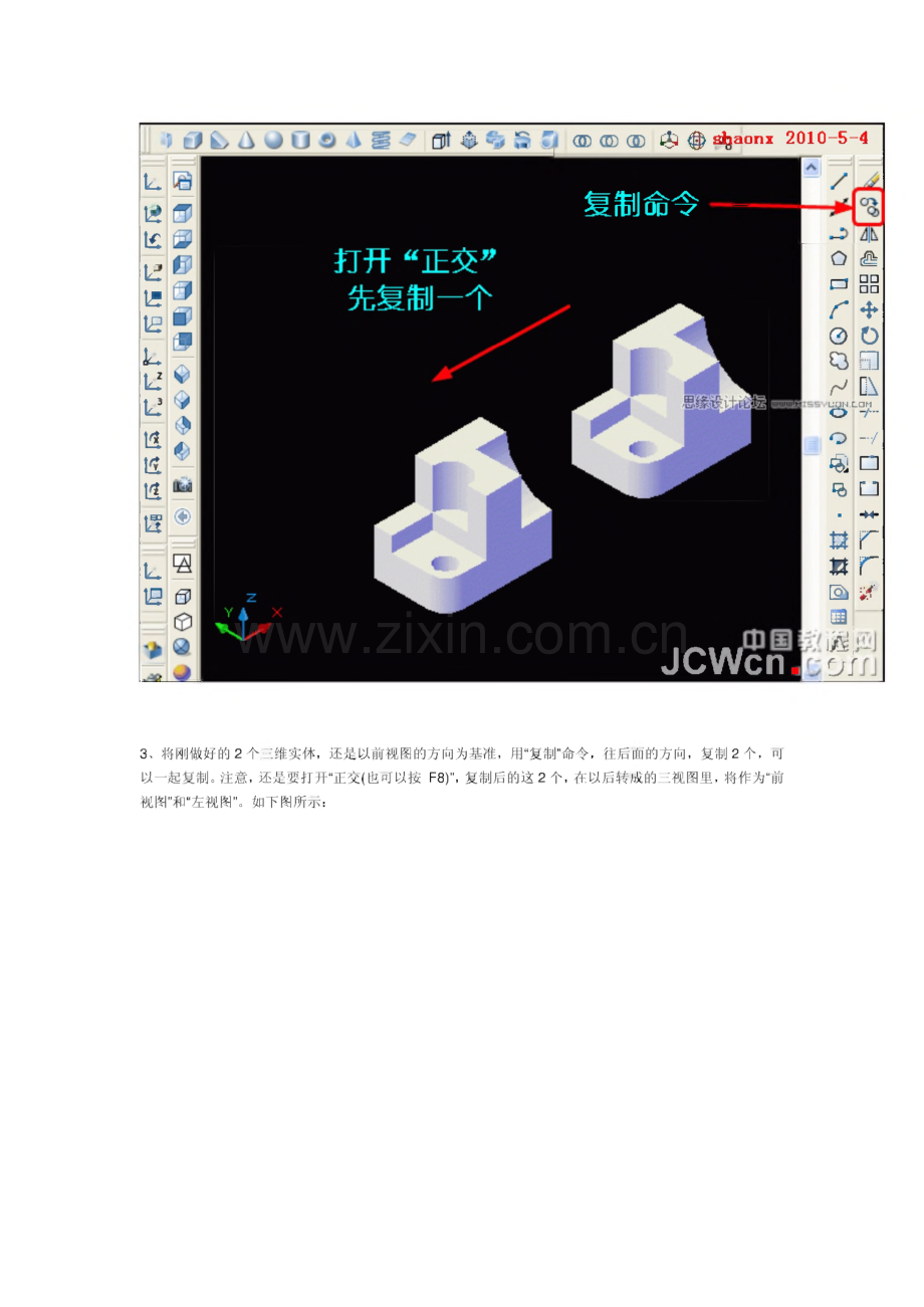 cad二维转三维讲义.pdf_第3页