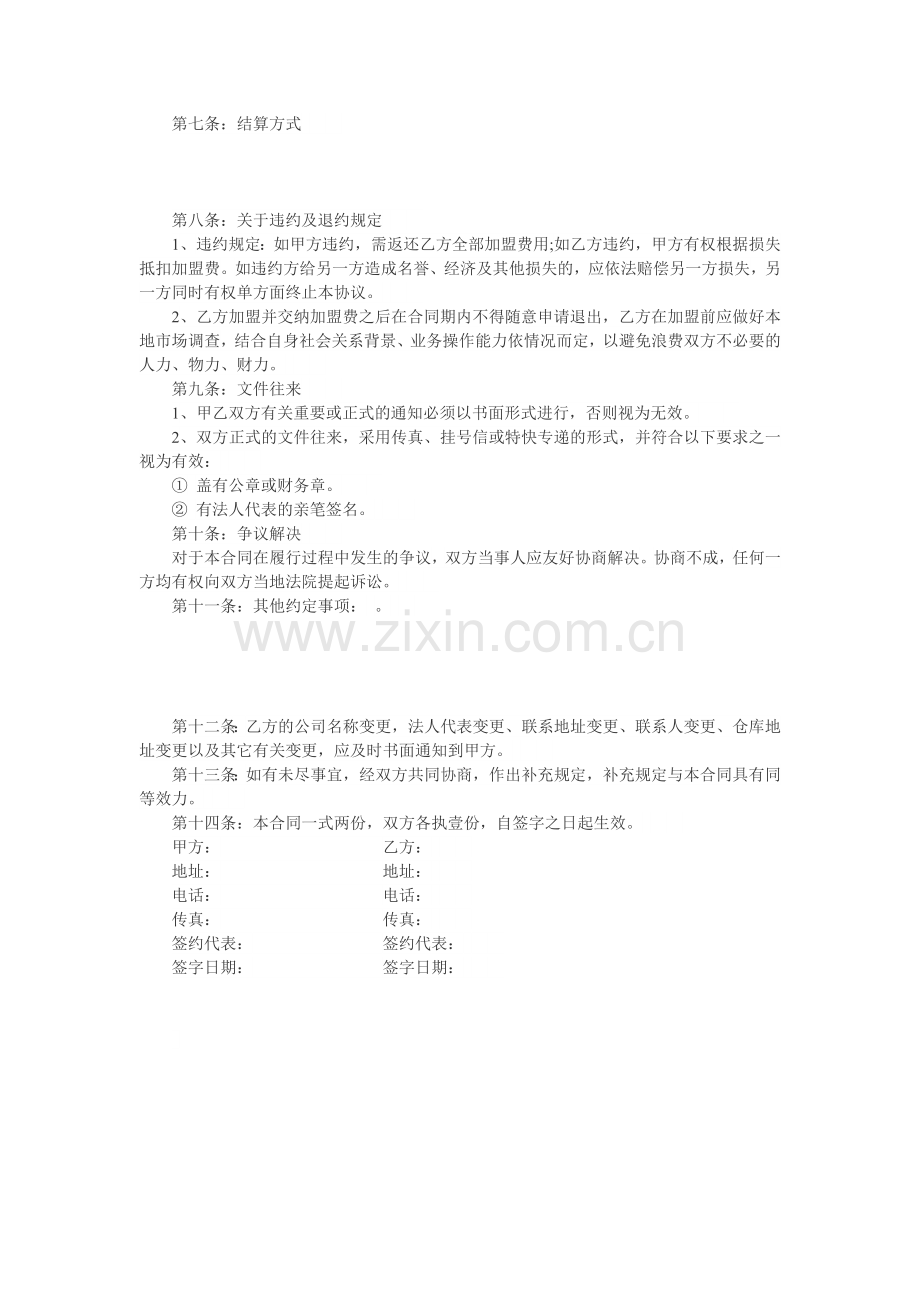 汽车加盟合作协议书.doc_第2页