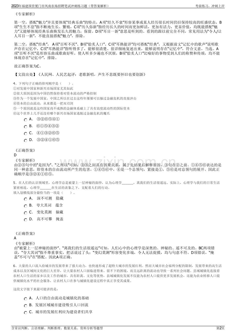 2023年福建国营厦门市凤南农场招聘笔试冲刺练习题（带答案解析）.pdf_第2页