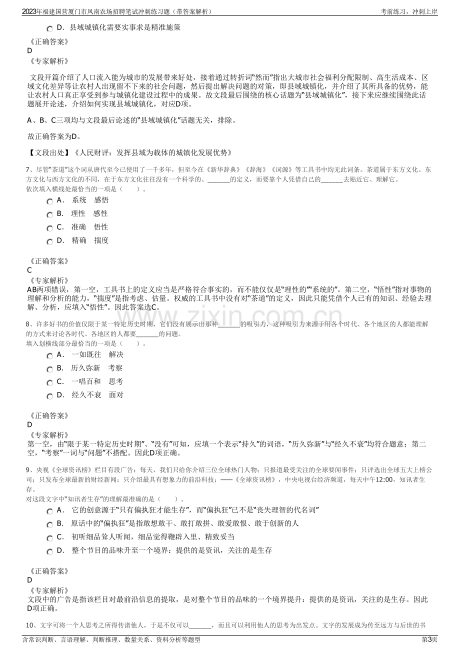 2023年福建国营厦门市凤南农场招聘笔试冲刺练习题（带答案解析）.pdf_第3页