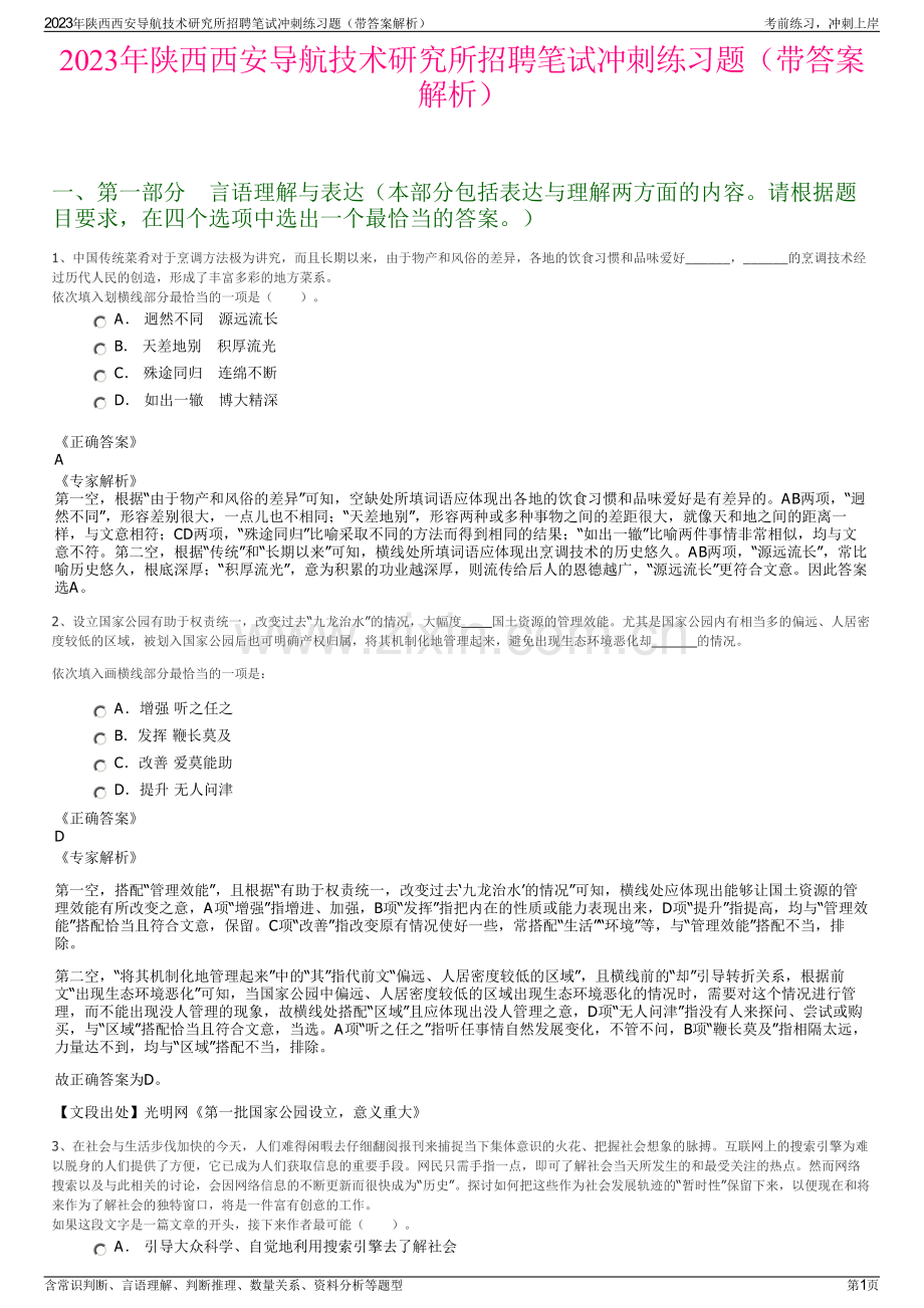 2023年陕西西安导航技术研究所招聘笔试冲刺练习题（带答案解析）.pdf_第1页