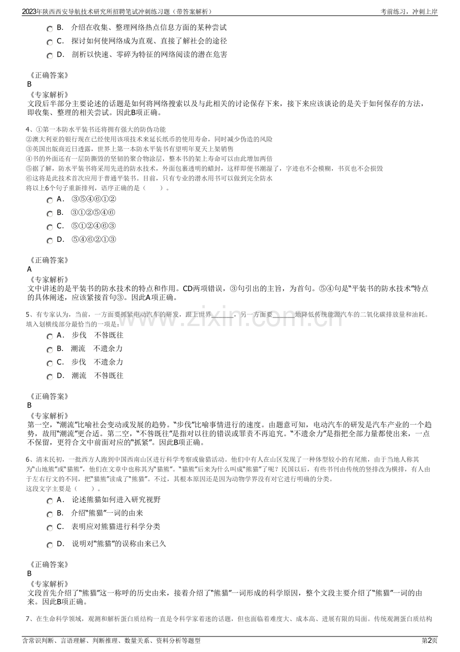 2023年陕西西安导航技术研究所招聘笔试冲刺练习题（带答案解析）.pdf_第2页