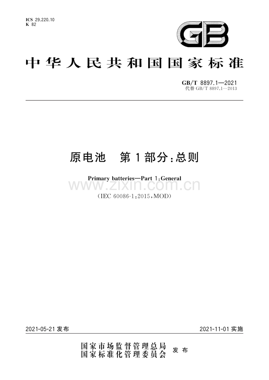 GB∕T 8897.1-2021 原电池 第1部分：总则.pdf_第1页