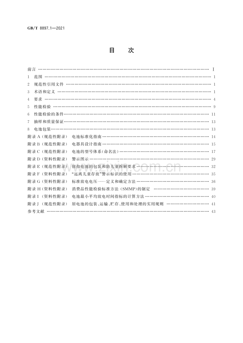 GB∕T 8897.1-2021 原电池 第1部分：总则.pdf_第2页