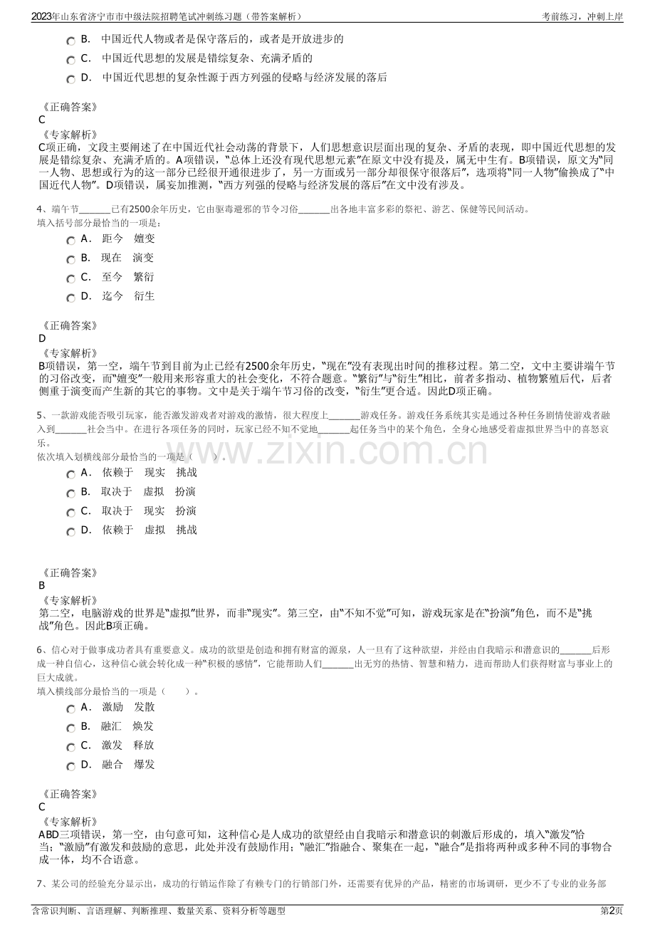 2023年山东省济宁市市中级法院招聘笔试冲刺练习题（带答案解析）.pdf_第2页