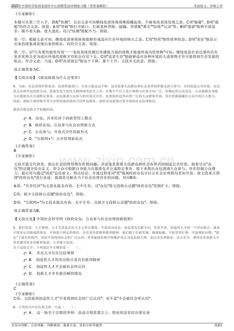 2023年中国科学院国家授时中心招聘笔试冲刺练习题（带答案解析）.pdf_第2页