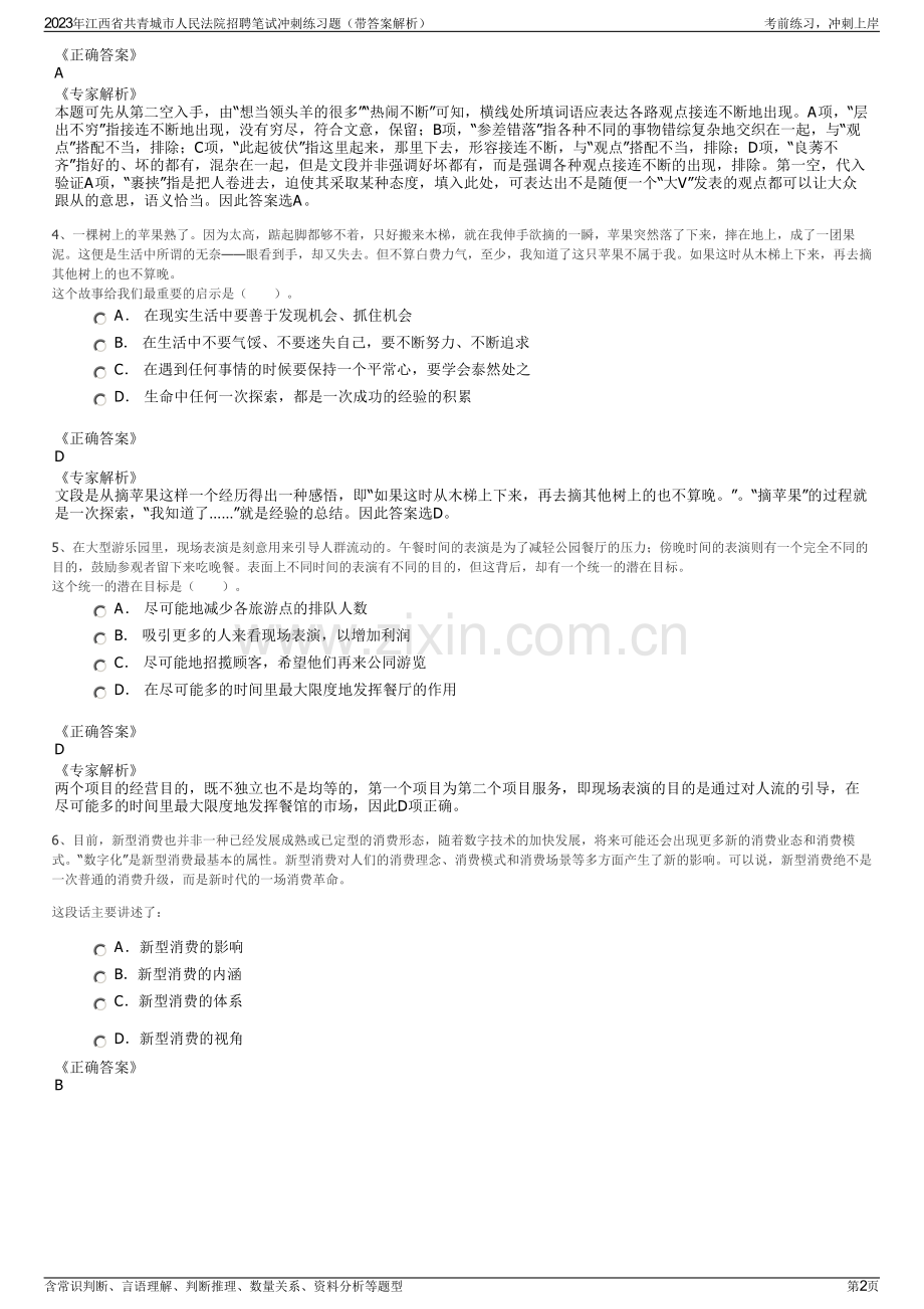 2023年江西省共青城市人民法院招聘笔试冲刺练习题（带答案解析）.pdf_第2页