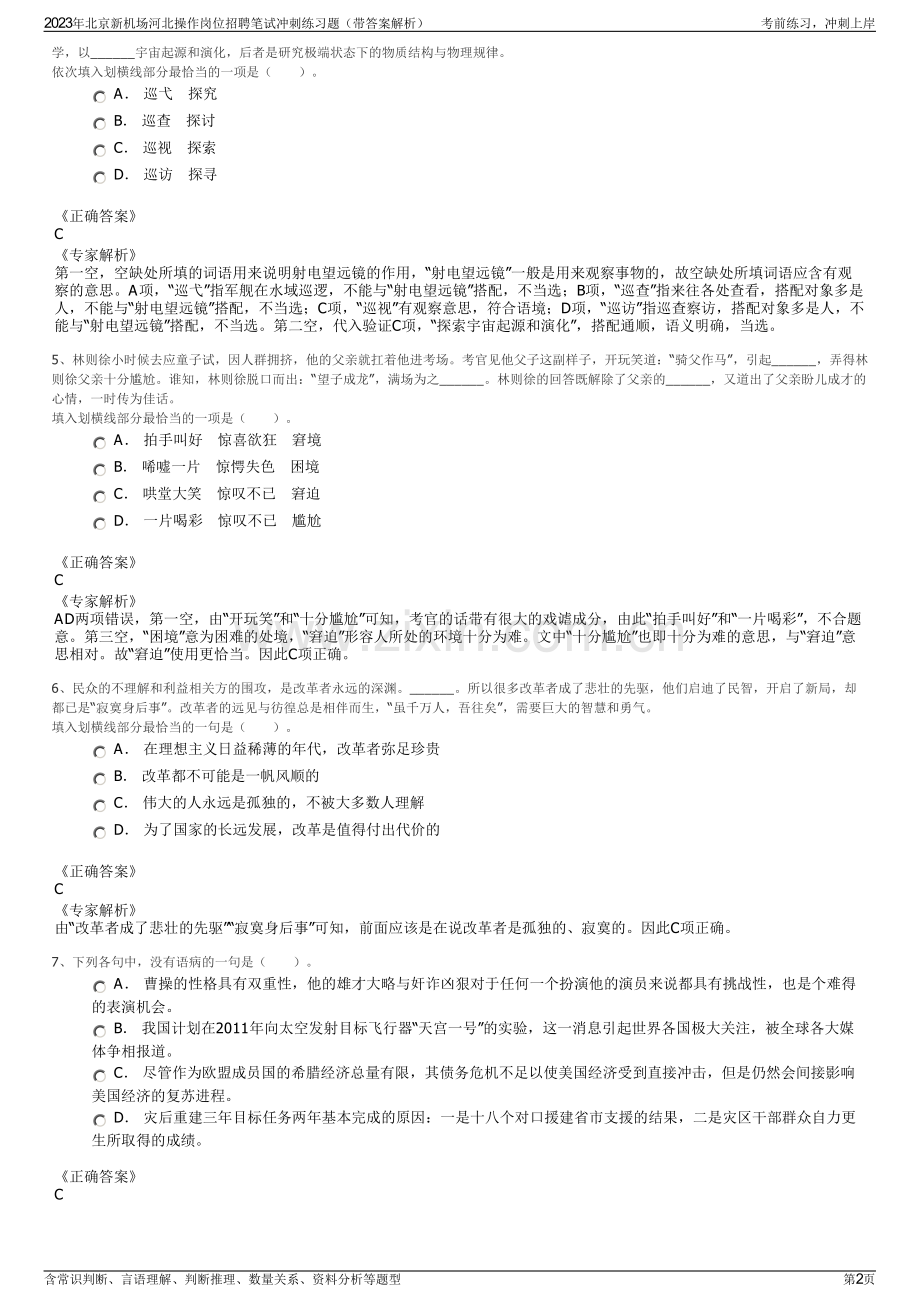 2023年北京新机场河北操作岗位招聘笔试冲刺练习题（带答案解析）.pdf_第2页