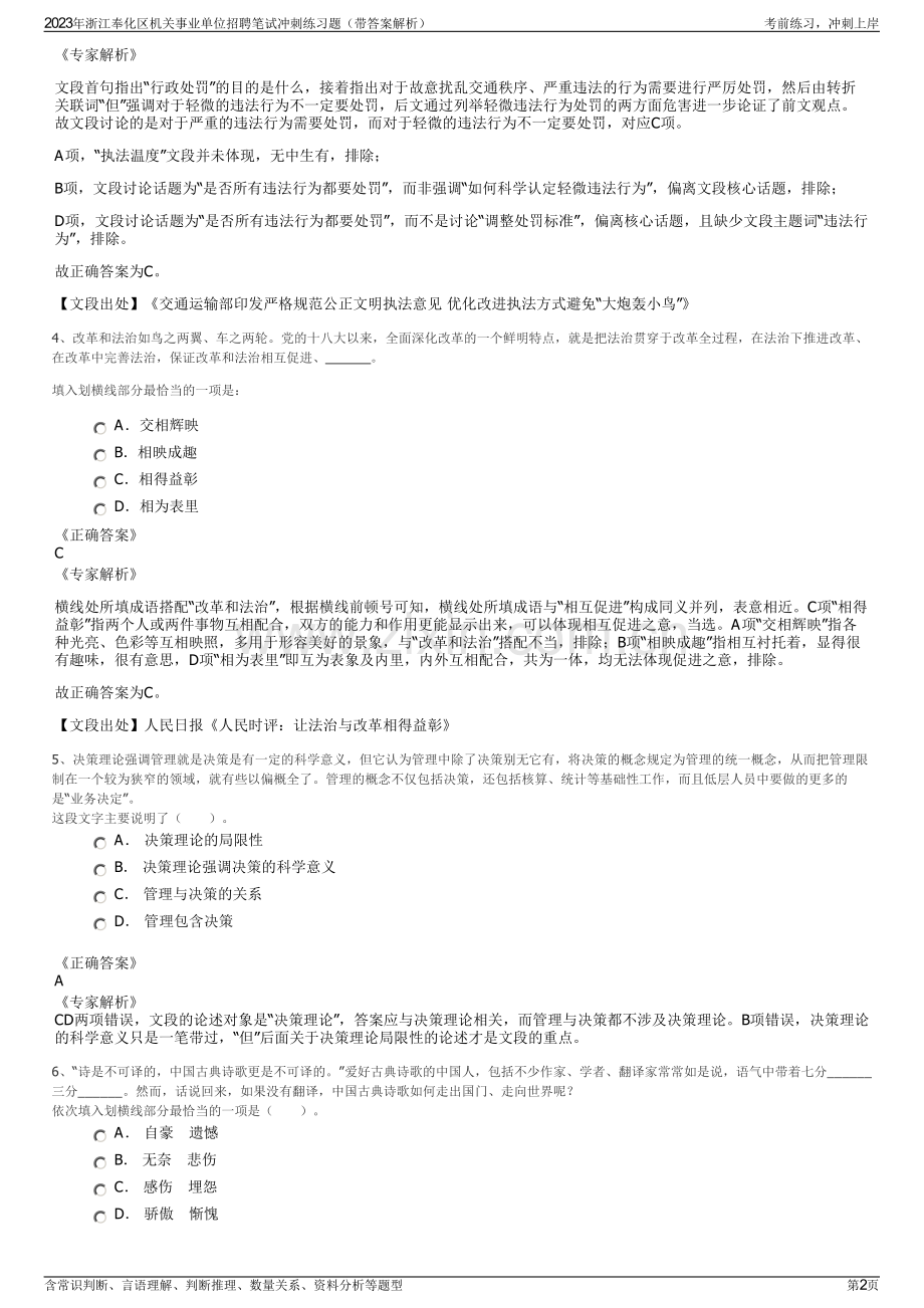 2023年浙江奉化区机关事业单位招聘笔试冲刺练习题（带答案解析）.pdf_第2页