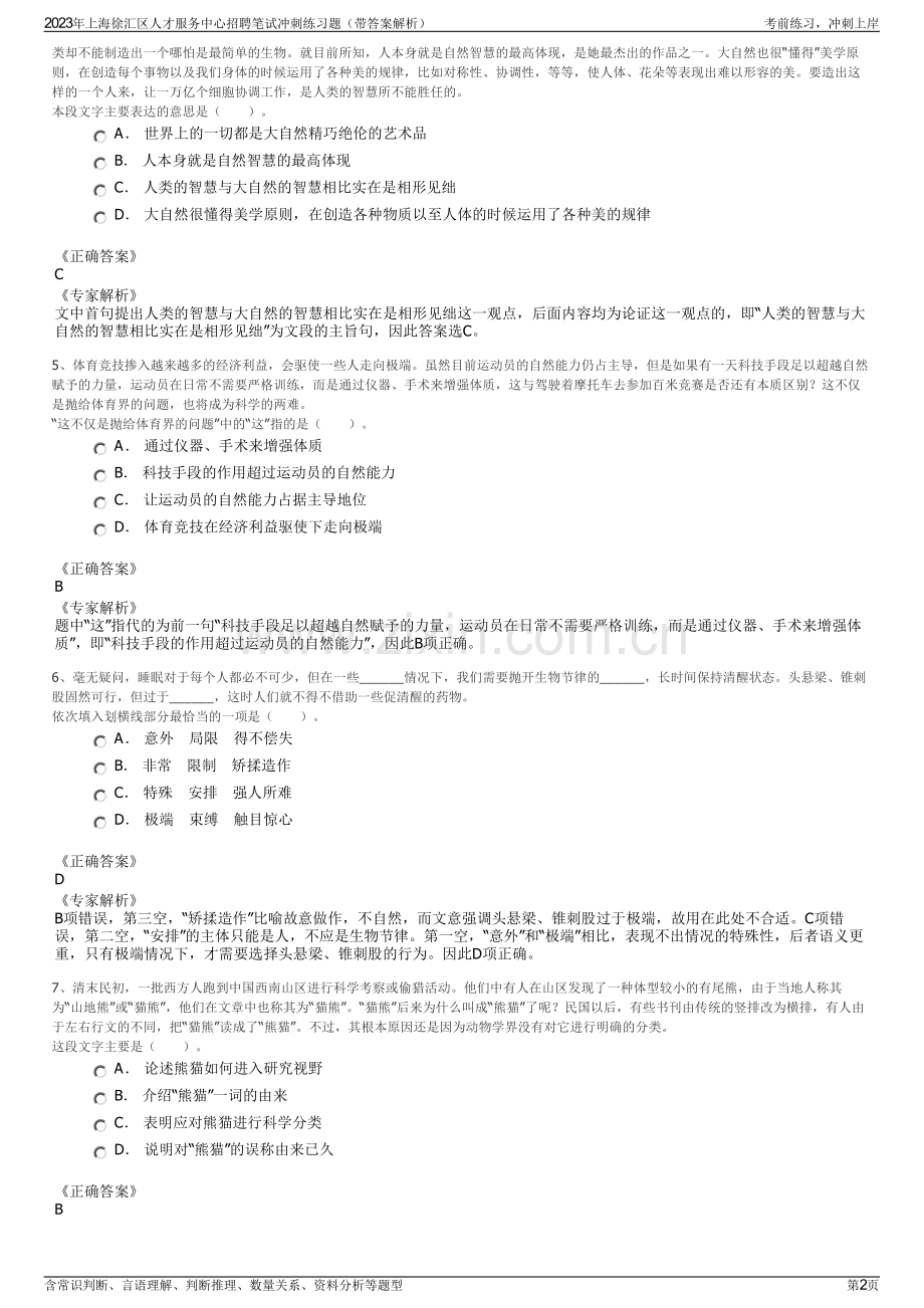 2023年上海徐汇区人才服务中心招聘笔试冲刺练习题（带答案解析）.pdf_第2页