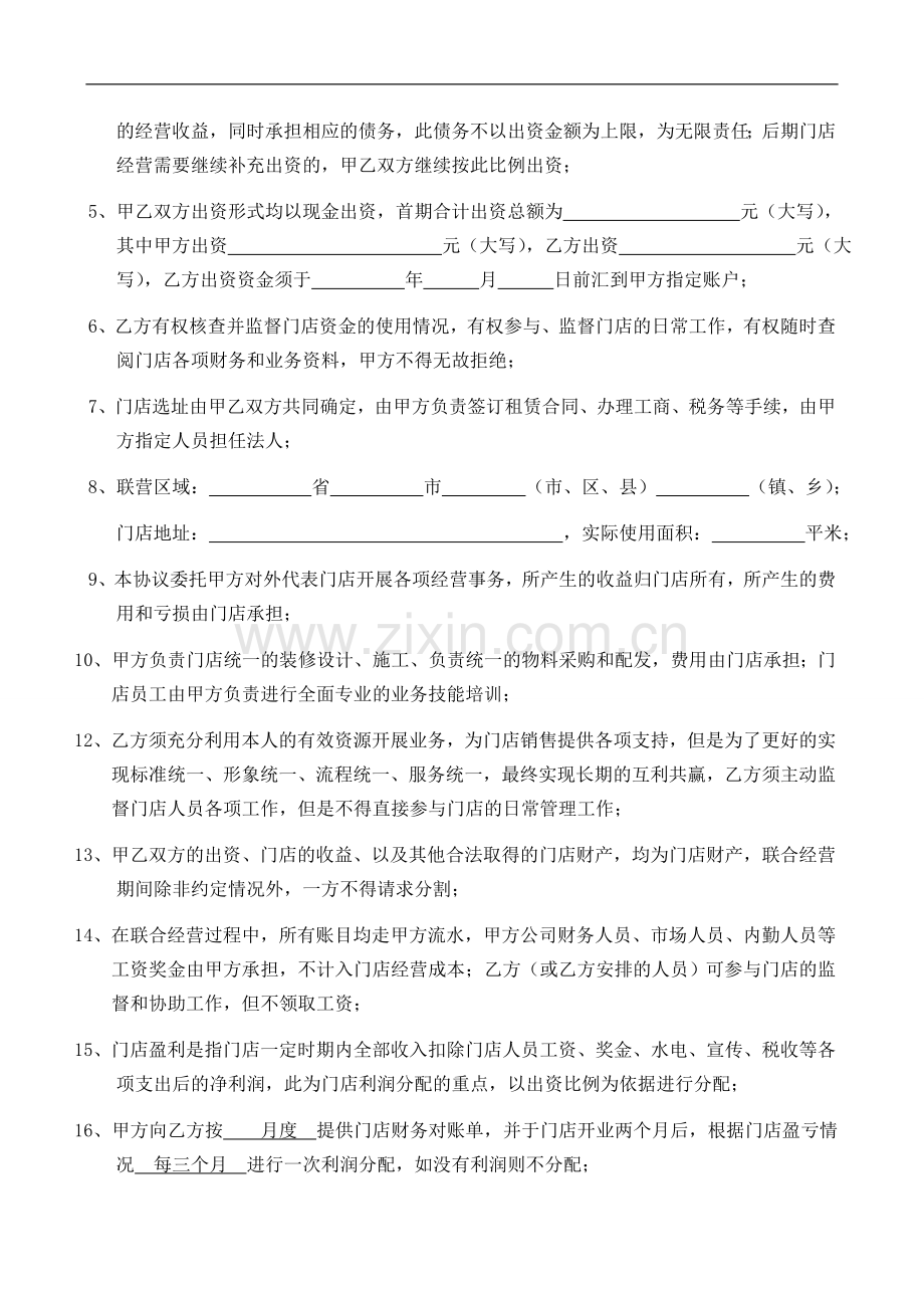 连锁加盟联营合同.doc_第2页