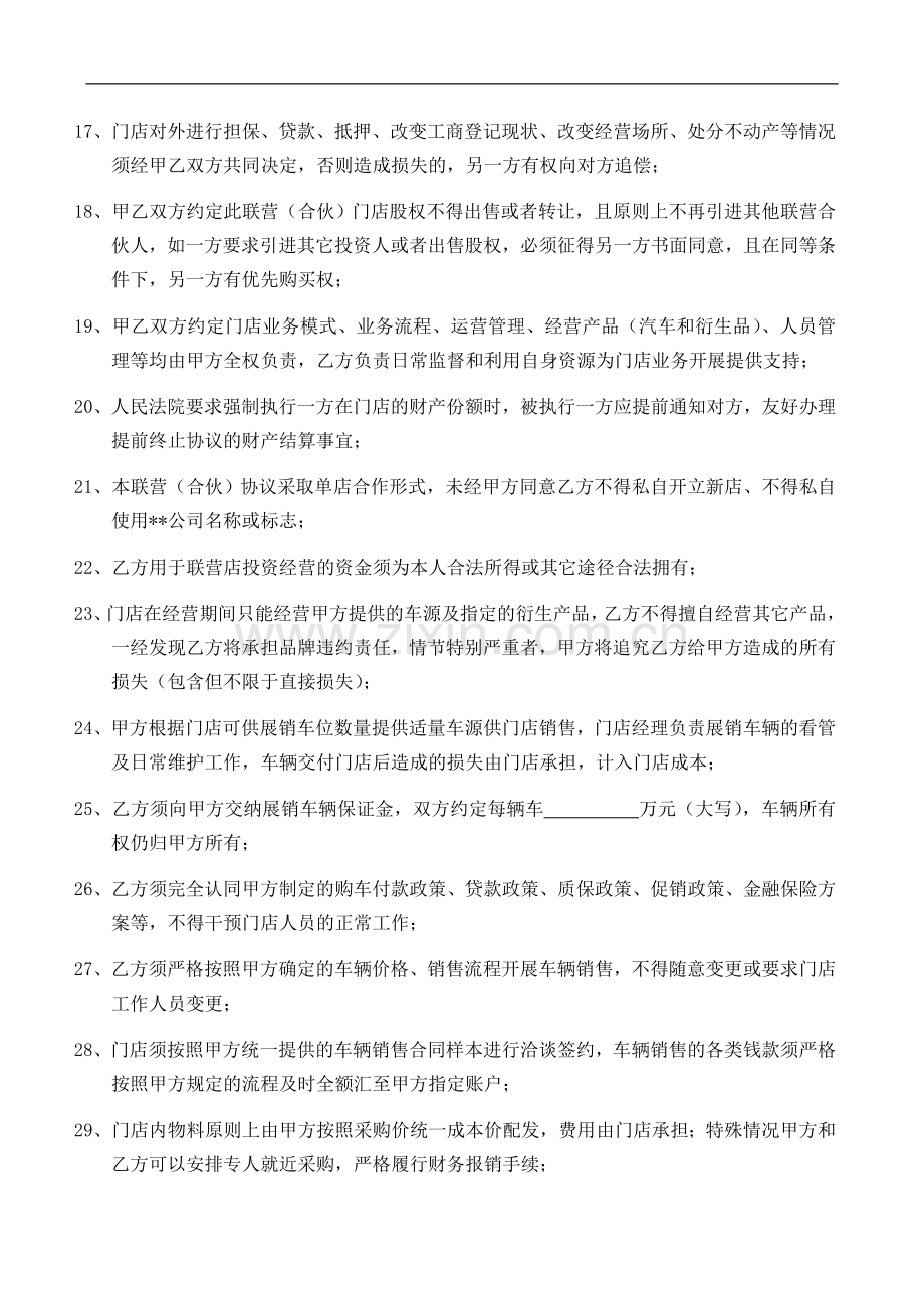 连锁加盟联营合同.doc_第3页