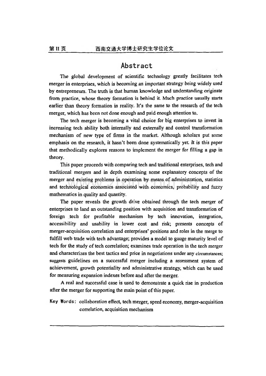 管理科学与工程博士论文_基于企业技术的并购研究.pdf_第2页