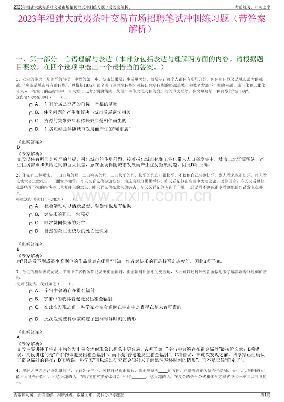 2023年福建大武夷茶叶交易市场招聘笔试冲刺练习题（带答案解析）.pdf_第1页