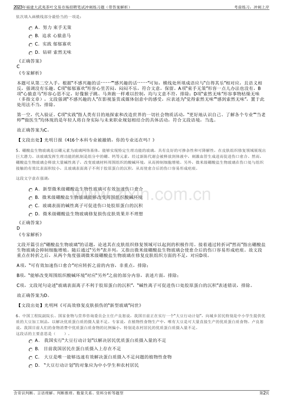 2023年福建大武夷茶叶交易市场招聘笔试冲刺练习题（带答案解析）.pdf_第2页