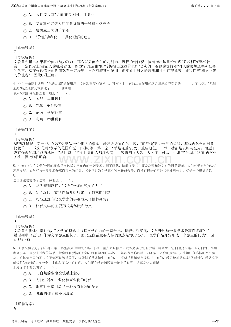 2023年陕西中国电建西北院校园招聘笔试冲刺练习题（带答案解析）.pdf_第2页