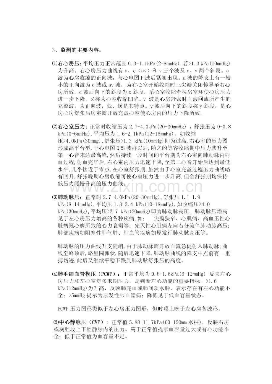 心血管疾病血流动力学监护技术.pdf_第3页