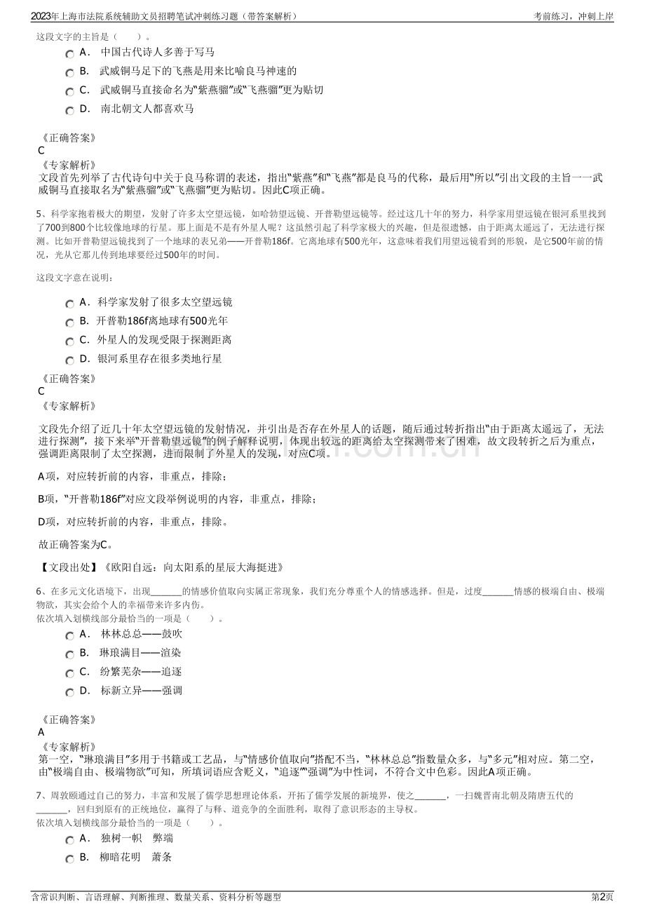 2023年上海市法院系统辅助文员招聘笔试冲刺练习题（带答案解析）.pdf_第2页